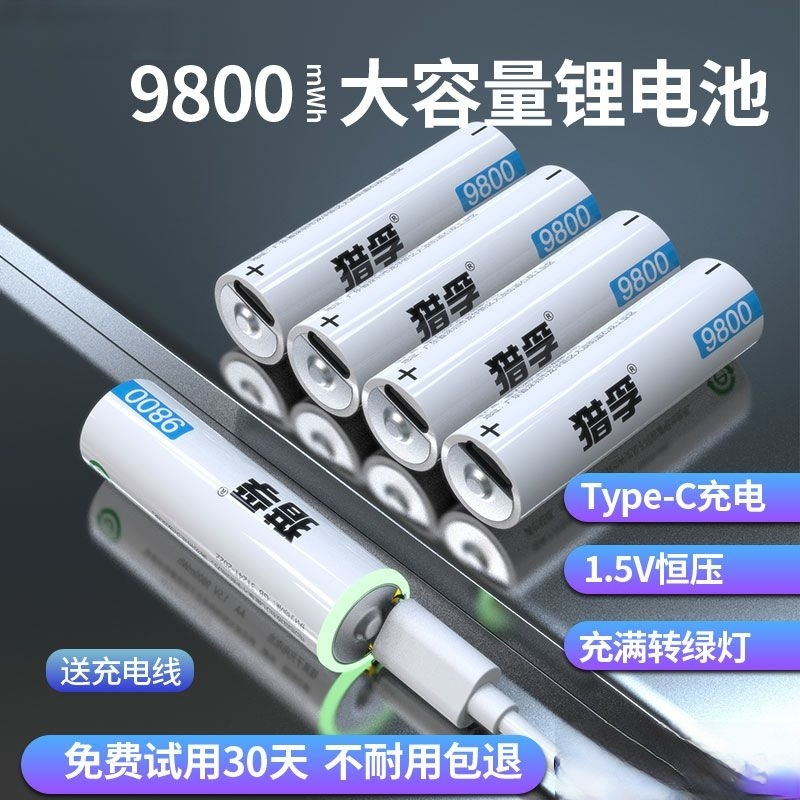 【官方正品】USB充电锂电池5/7号