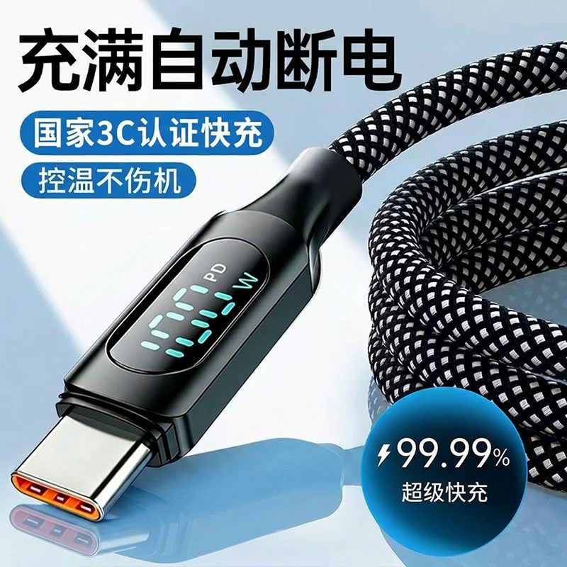 适用于华为数显超级快充数据线