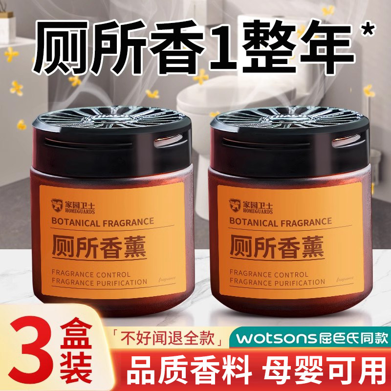 厕所除臭留香化妆室香薰香氛洗手间清香固体空气清新剂