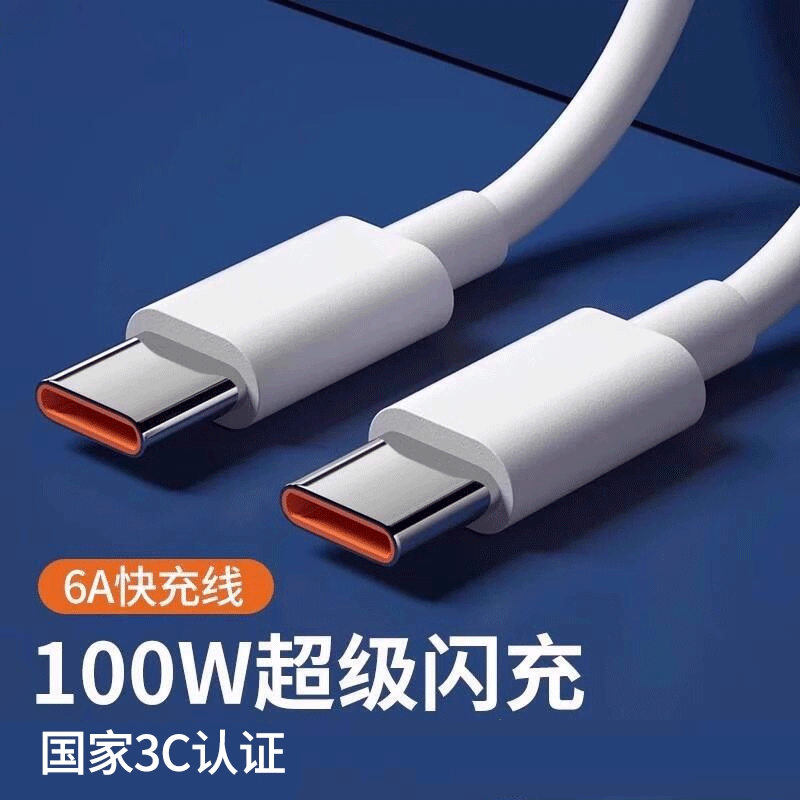 【双typec】手机超级闪充数据线