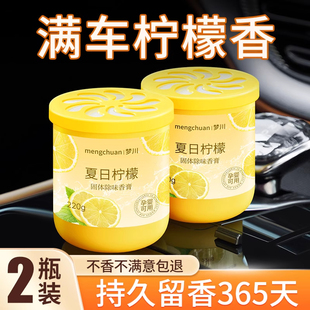 汽车内香水香氛香膏持久留香净化空气去异味 柠檬车载香薰2025新款