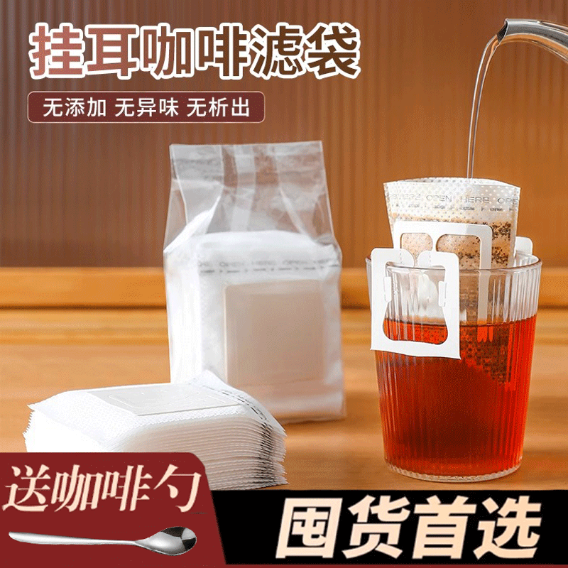 挂耳咖啡滤纸便携挂耳包