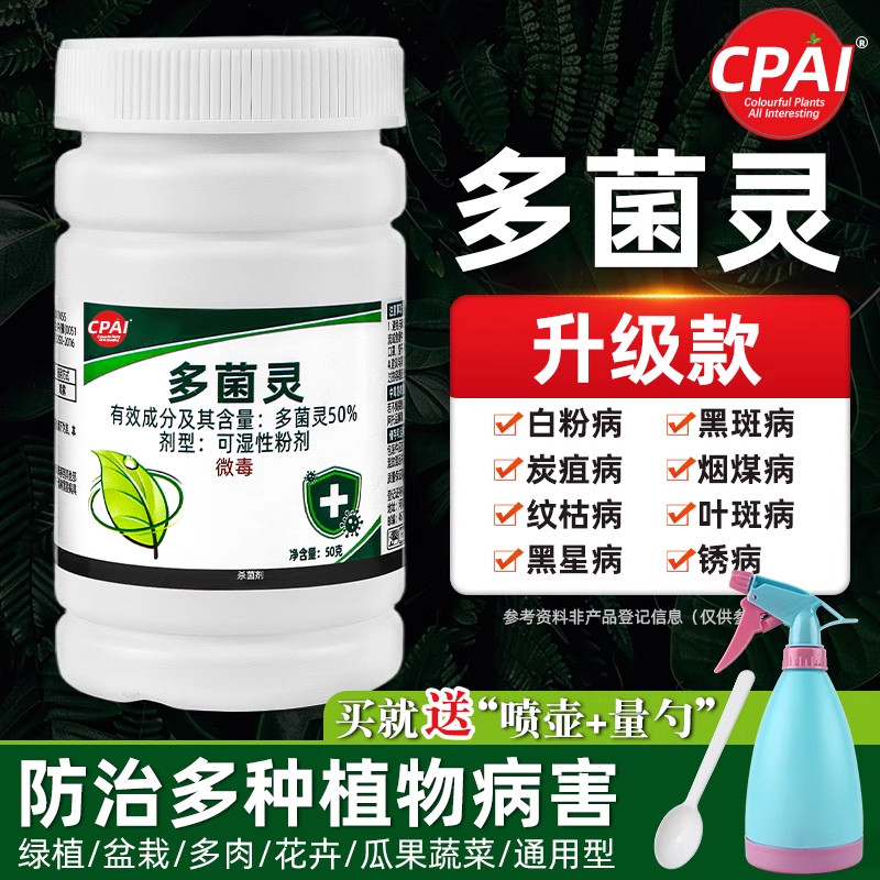 多菌灵花卉植物通用杀菌剂生根粉官方正品清除黑斑白粉病专用药剂