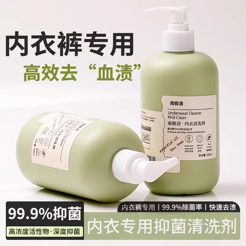 【内衣裤专用洗衣液】去黄去血渍