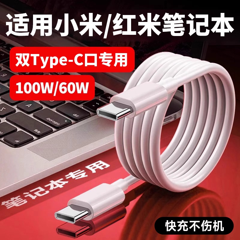 适用于小米红米Redmibook16笔记本电脑15原装100W快充数据线14pro专用充电器锐龙版双头typec65w充电线正品