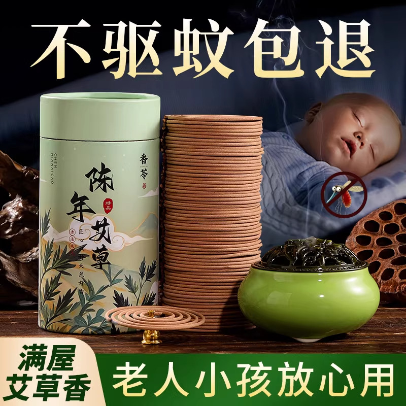 艾草蚊香檀香熏香家用室内持久房间卧室驱蚊香薰点燃式沉香盘香炉