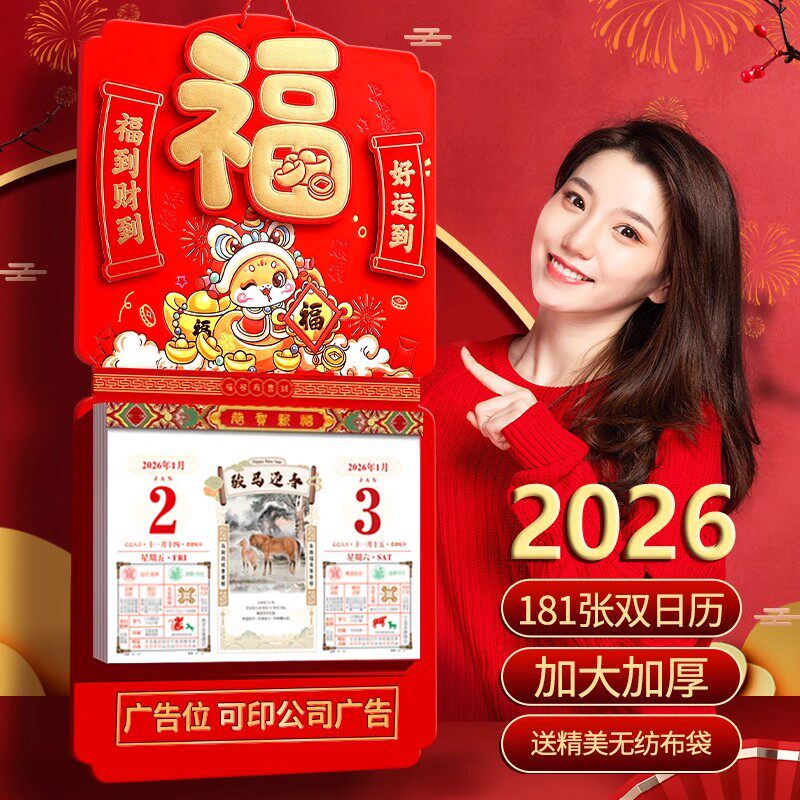 新款2026年挂历定制双日历家用