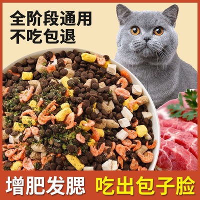 【营养猫粮】全阶段冻干猫粮增肥