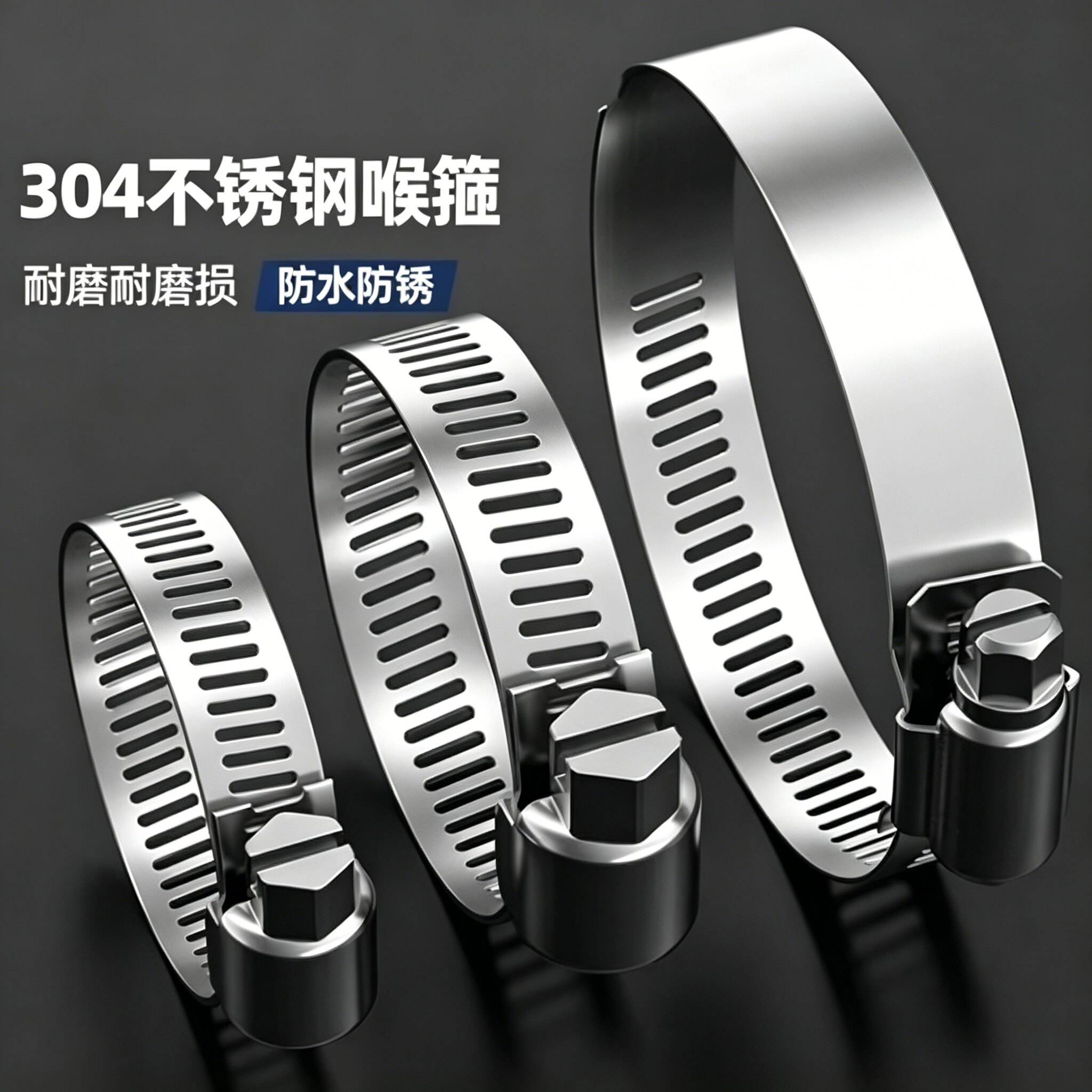 德国304不锈钢喉箍强力管箍固定卡扣手拧卡箍卡带手柄煤气水管夹