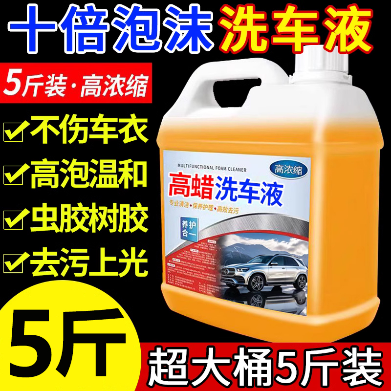 洗车液洗车水蜡泡沫液汽车专用强力去污高泡沫黑车喷壶浓缩上光
