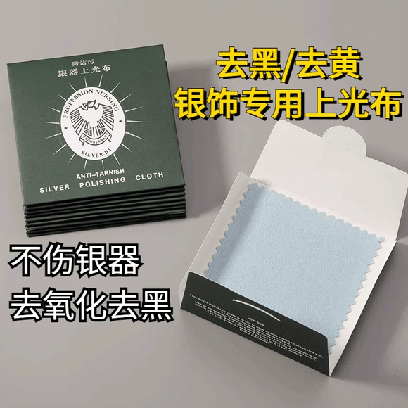 925纯银首饰擦银布银器饰品氧化保养擦拭抛光布组合装银饰清洁布