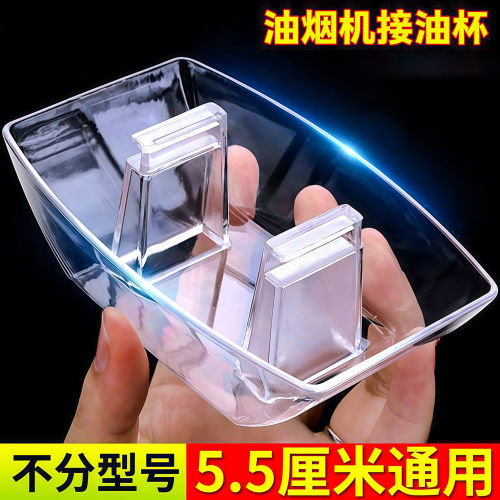 油烟机油杯通用加厚接油盒方形塑料卡槽油碗集油漏斗油烟机配件