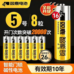 指纹锁专用电池5号密码智能电子门锁专用7号门适用于铃鹿客小米凯迪仕指纹锁家用五号电池升级款玩具电池门铃