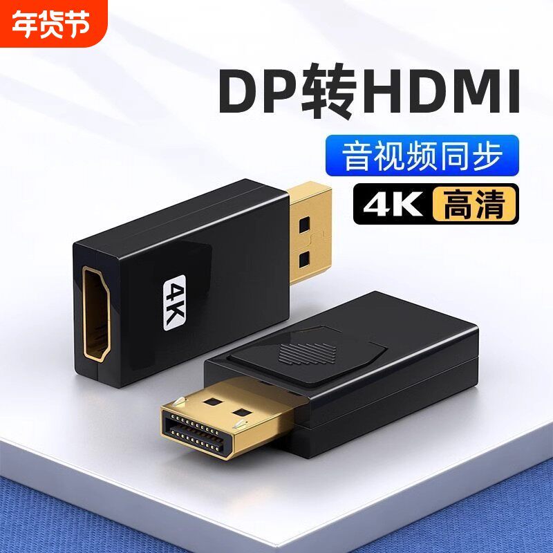 dp转hdmi转接头4k高清接口转换器公对母笔记型电脑连投影仪