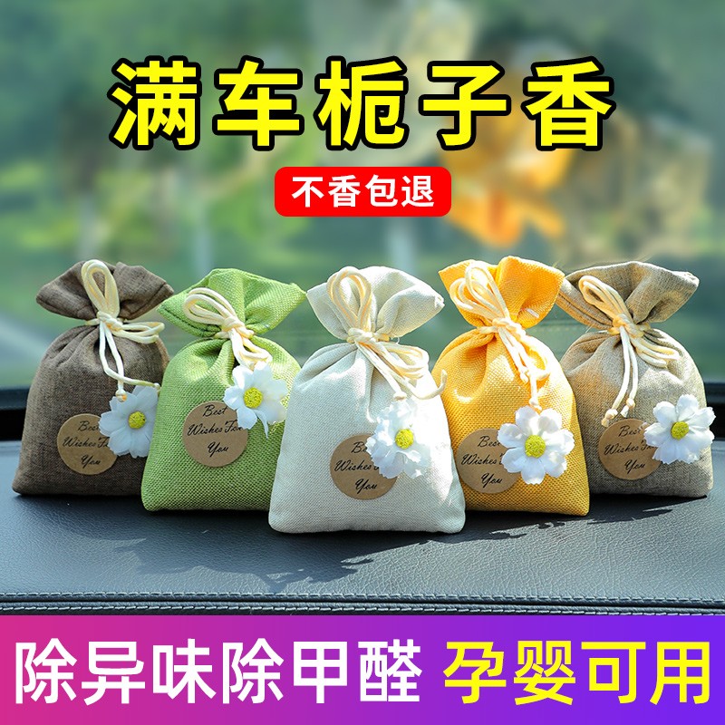 【栀子花车载香包】车内除异味