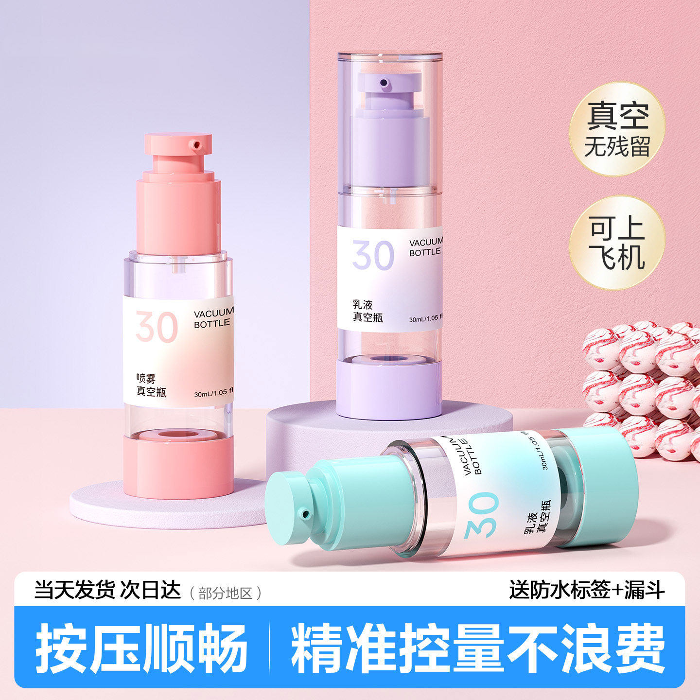 旅行真空分装瓶按压式喷雾瓶子可携式洗发水沐浴露粉底液试用包空