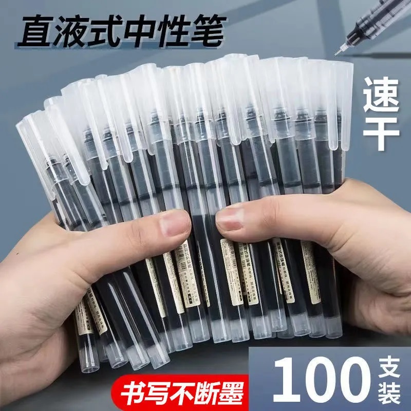 巨能写直液式走珠笔速干黑学生用