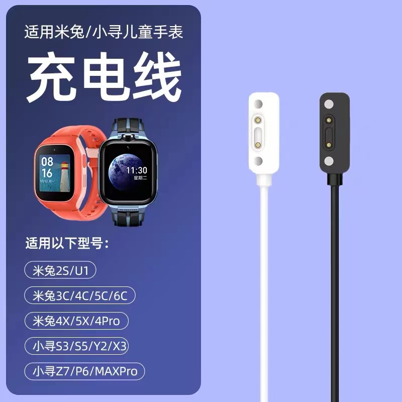 适用于小米米兔儿童手表充电器
