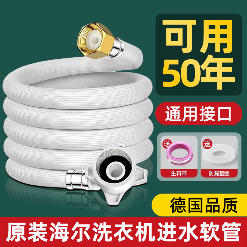海尔全自动洗衣机进水管加长通用4分螺纹原装水龙头连接上水软管