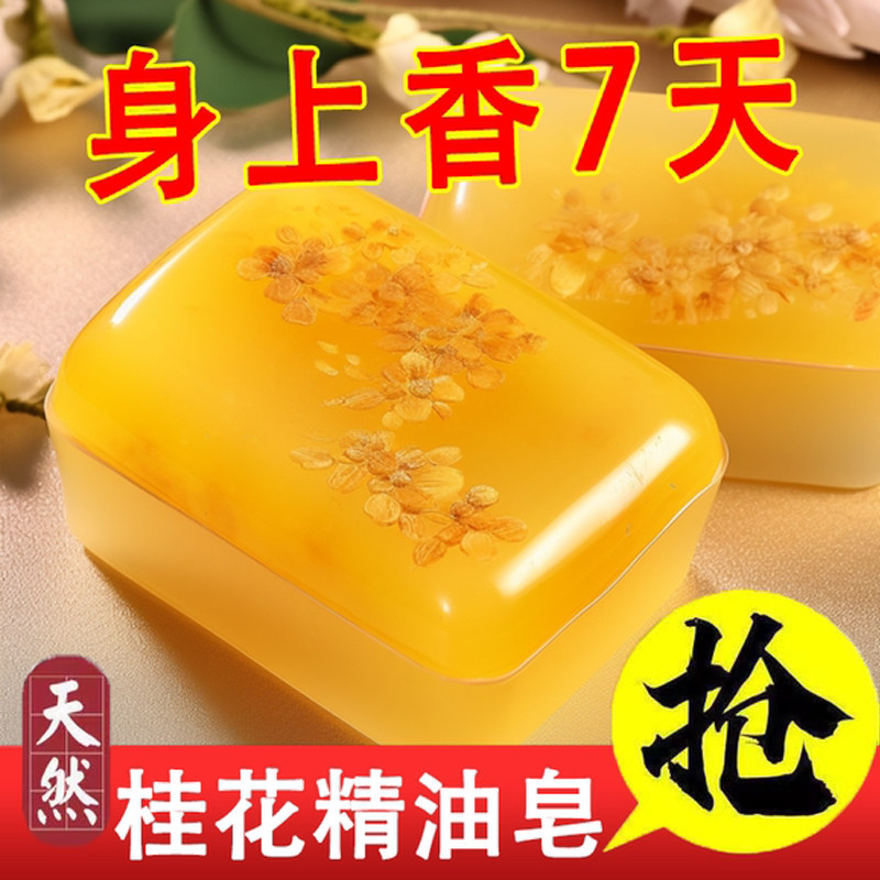 天然桂花香味香皂手工精油皂洗脸皂清香氛男女士洗澡沐浴肥皂家用