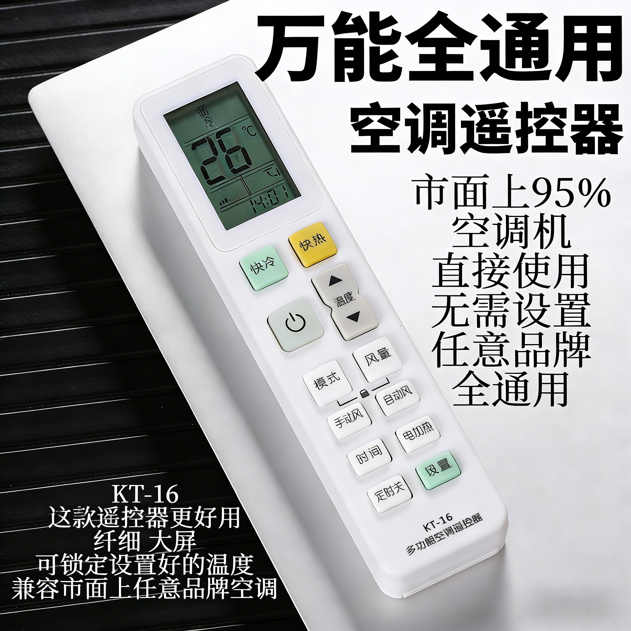 万能空调遥控器通用全品牌款无需设置空调遥控器通用国内所有品牌空调机中央空调直接使用无需链接不分型号