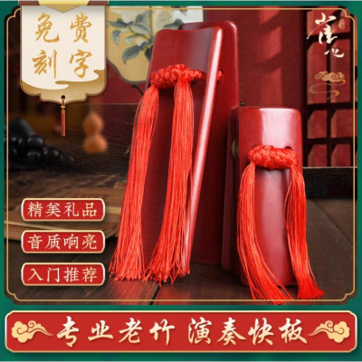 【音质响亮】专业快板儿童