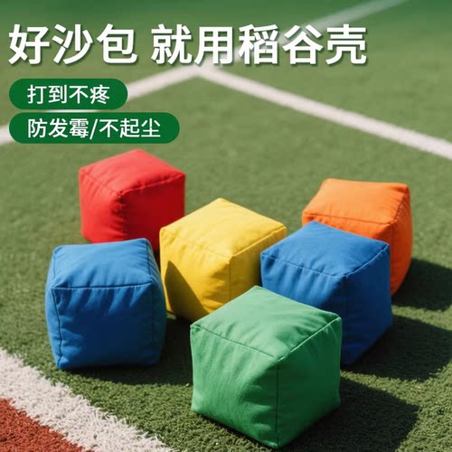 【天然环保】沙包儿童丢沙包专用
