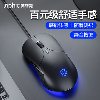 英菲克PB1静音无声有线鼠标游戏电竞办公台式电脑笔记本机械专用