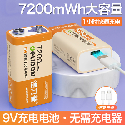 【快速充电】9v充电锂电池大容量