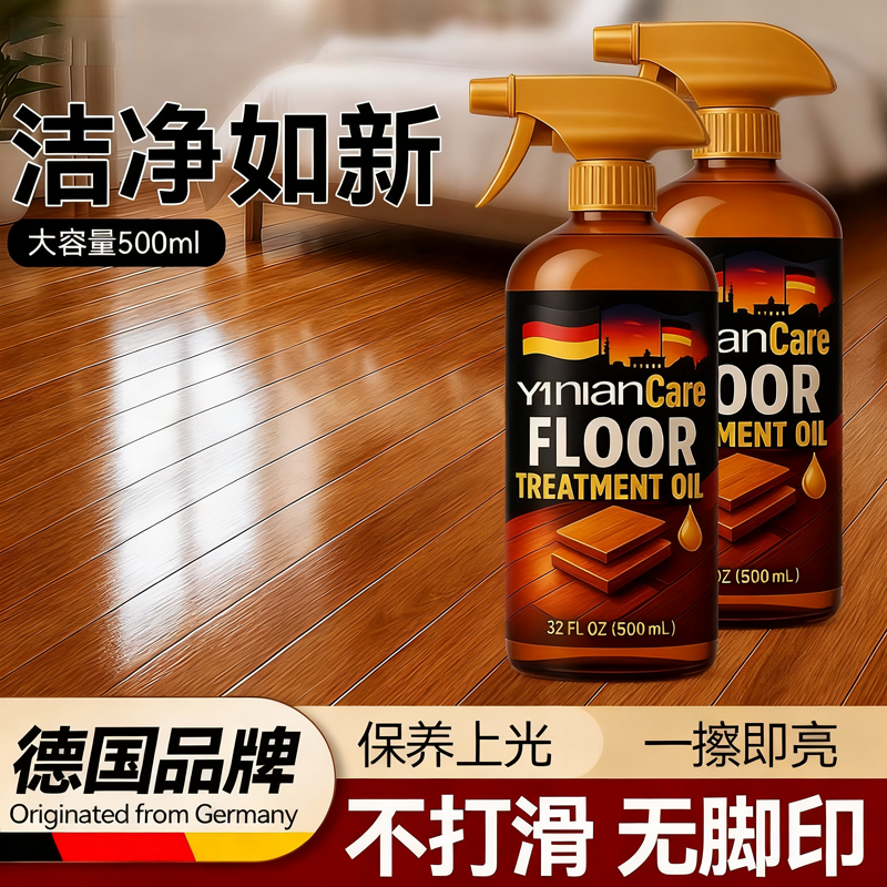 【高效强力】德国木地板保养蜡