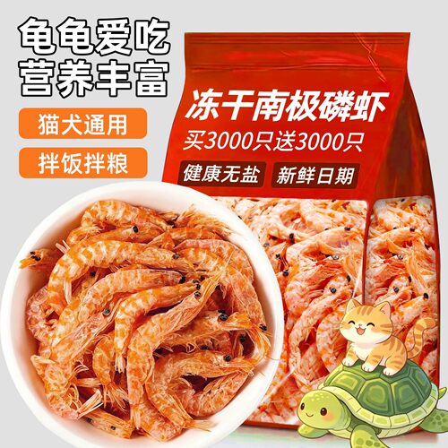 龟粮冻干南极磷虾无盐小鱼干