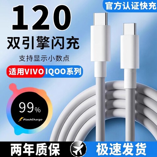 适用于vivoiqoo快充数据线原套装充电头闪充充电线双type-c接口适用于vivox90/100proiqoo11/12pro手机充电线