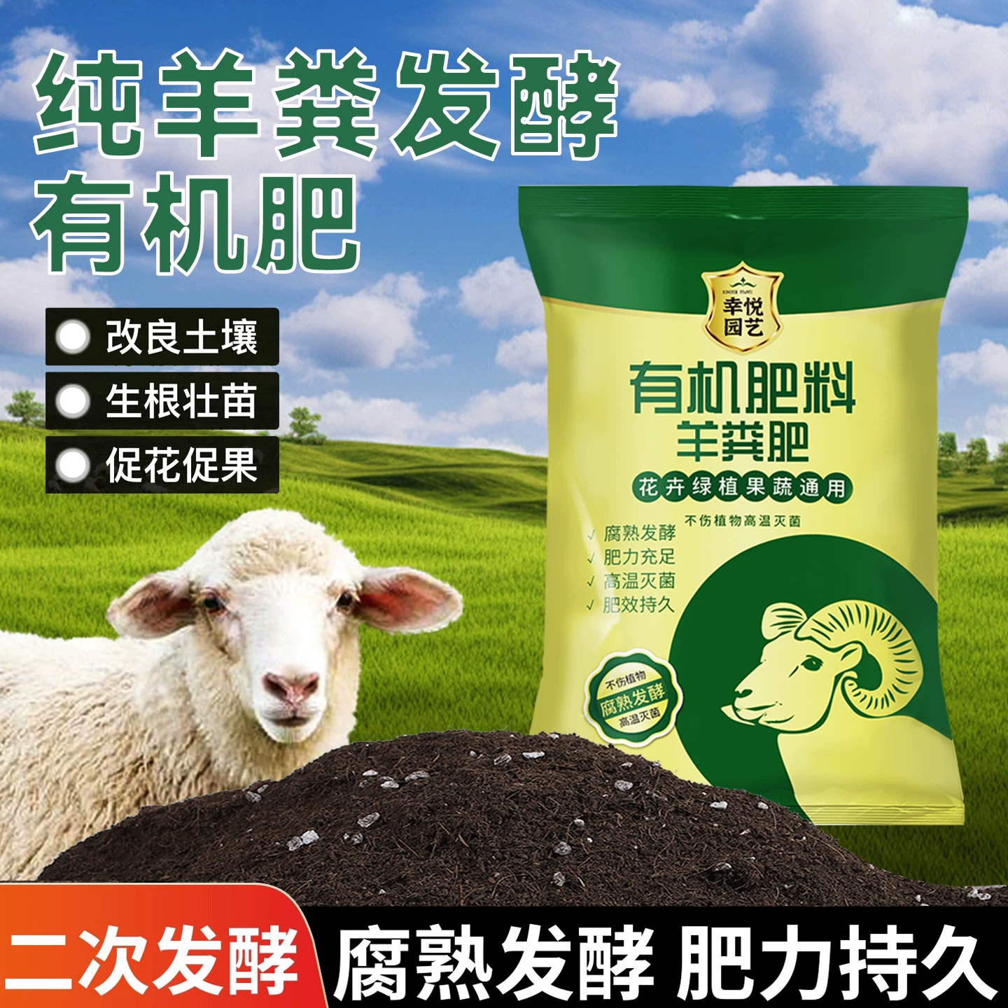 【持效久温和不烧苗】羊粪有机肥