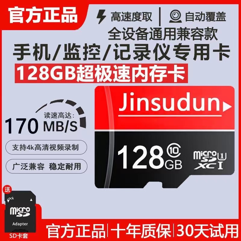 高速内存卡128g行车记录仪sd卡