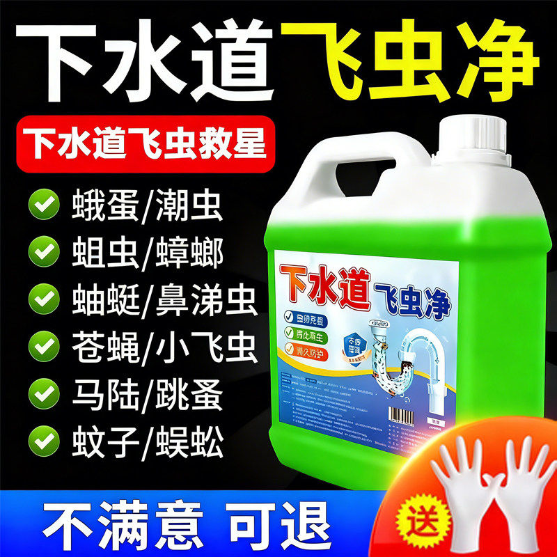 下水道小飞虫灭杀虫剂虫卵双杀管道疏通除去臭异味卫生间蛾蠓蟑螂