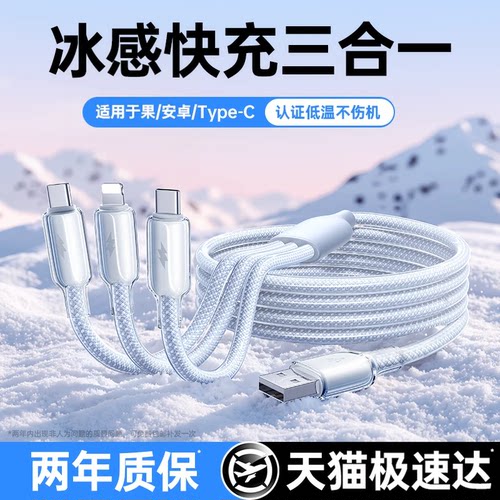 充电线三合一数据线一拖三超级