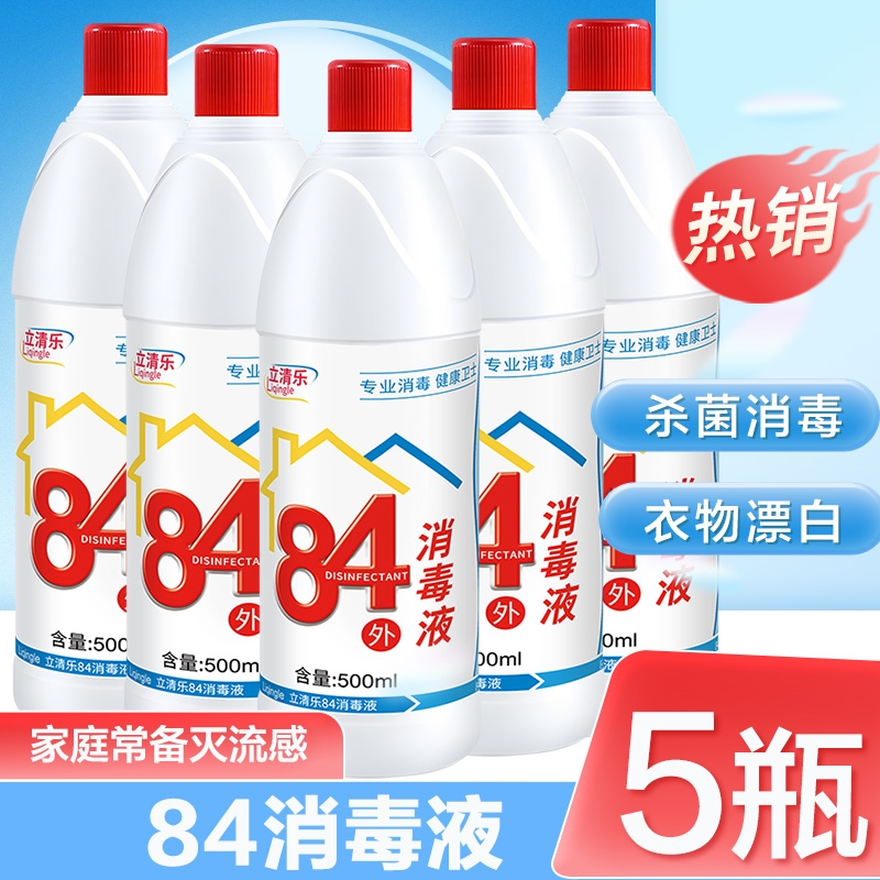 【杀菌消毒】消毒液84杀菌清洁