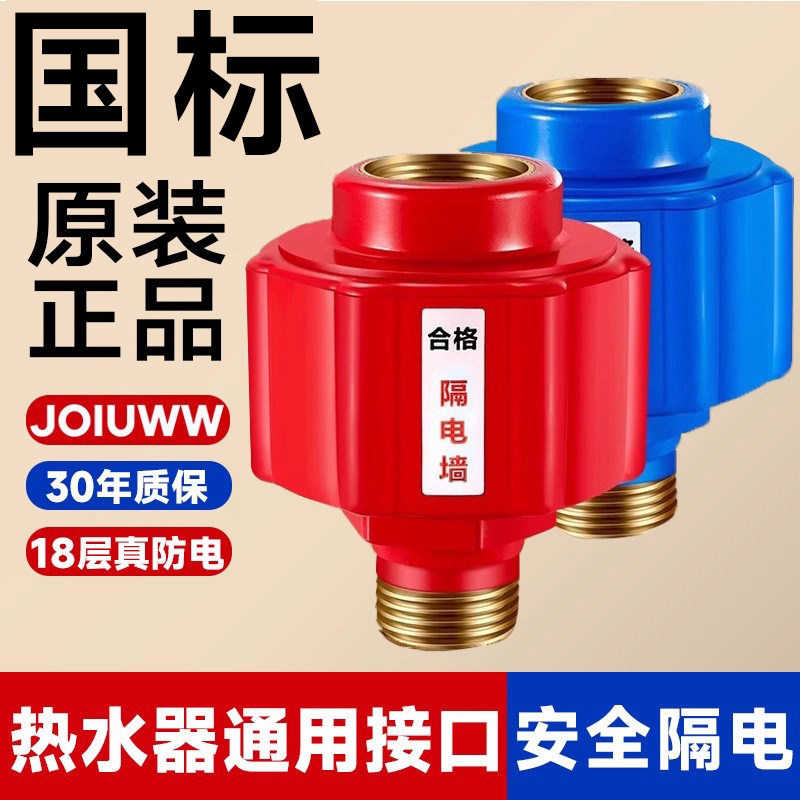 电热水器防电墙通用型适用于公牛海尔美的隔电墙配件配大全防漏电