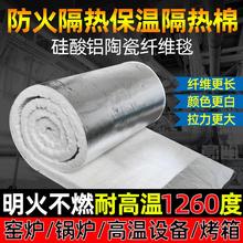 耐高温防火隔热棉防烫阻燃硅酸铝保温棉陶瓷纤维针刺毯耐火岩棉板