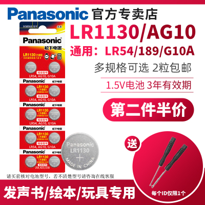 LR1130纽扣电池适用发声书 音乐本 宝宝玩具 绘本 计算机AG10/LR5