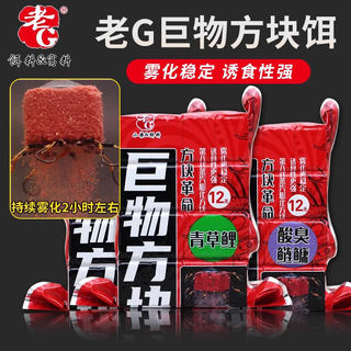 方块饵料老g巨物鲢鳙翻板钩爆炸钩专用鱼饵海杆抛竿酸臭窝料鲤鱼