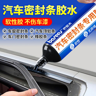 汽车密封条专用胶水软胶粘车门隔音条门边框前挡风玻璃胶条强力胶防水黑胶沾天窗漏水补漏橡胶万能修复粘合剂