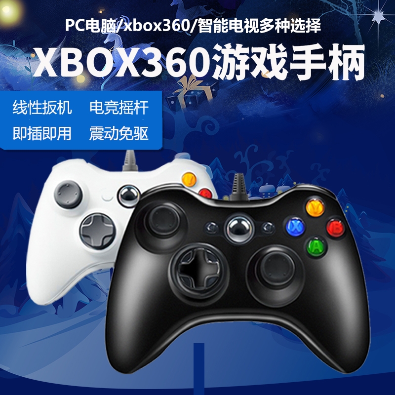 适用于XBOX360手柄PC电脑手柄无线电视usb游戏震动Xbox手柄Steam双人成行线性扳机无有线游戏手柄适用Xbox360