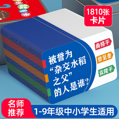 百科知识能量卡片学霸趣味成语