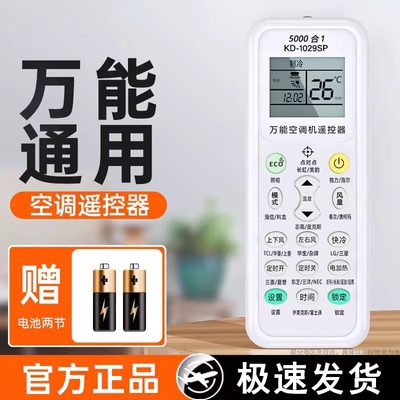 【官方正品】万能空调遥控通用