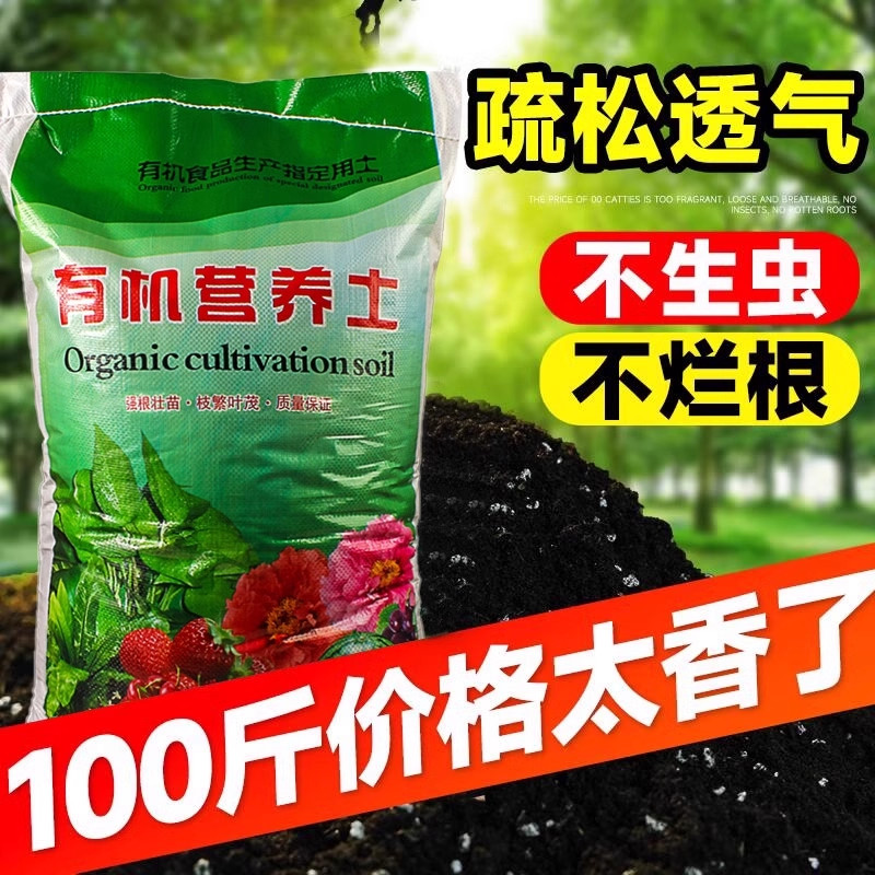 营养土养花专用型绿植通用型肥料土壤种菜家用有机花泥花土专用肥