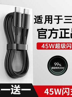 【官方正品】适用于三星s25ultra数据线45W充电器线双type-c充电线双头快充s22/s21超级s20手机三星充电线