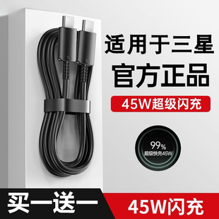 【官方正品】适用于三星s25ultra数据线45W充电器线双type-c充电线双头快充s22/s21超级s20手机三星充电线