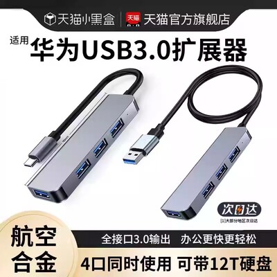 typec拓展坞适用于华为MateBook