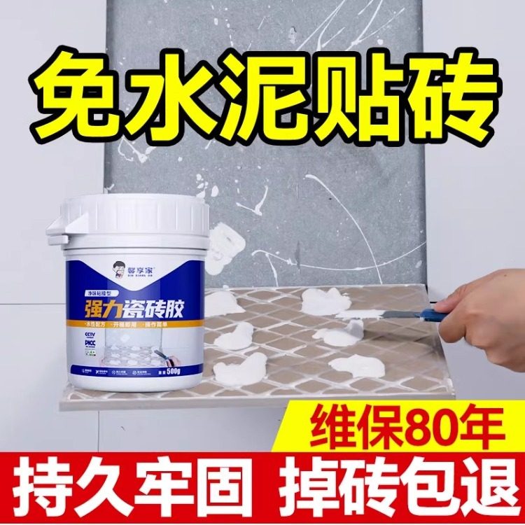 瓷砖胶强力粘合剂代替水泥墙砖粘贴修复地砖空鼓粘结修补专用背胶
